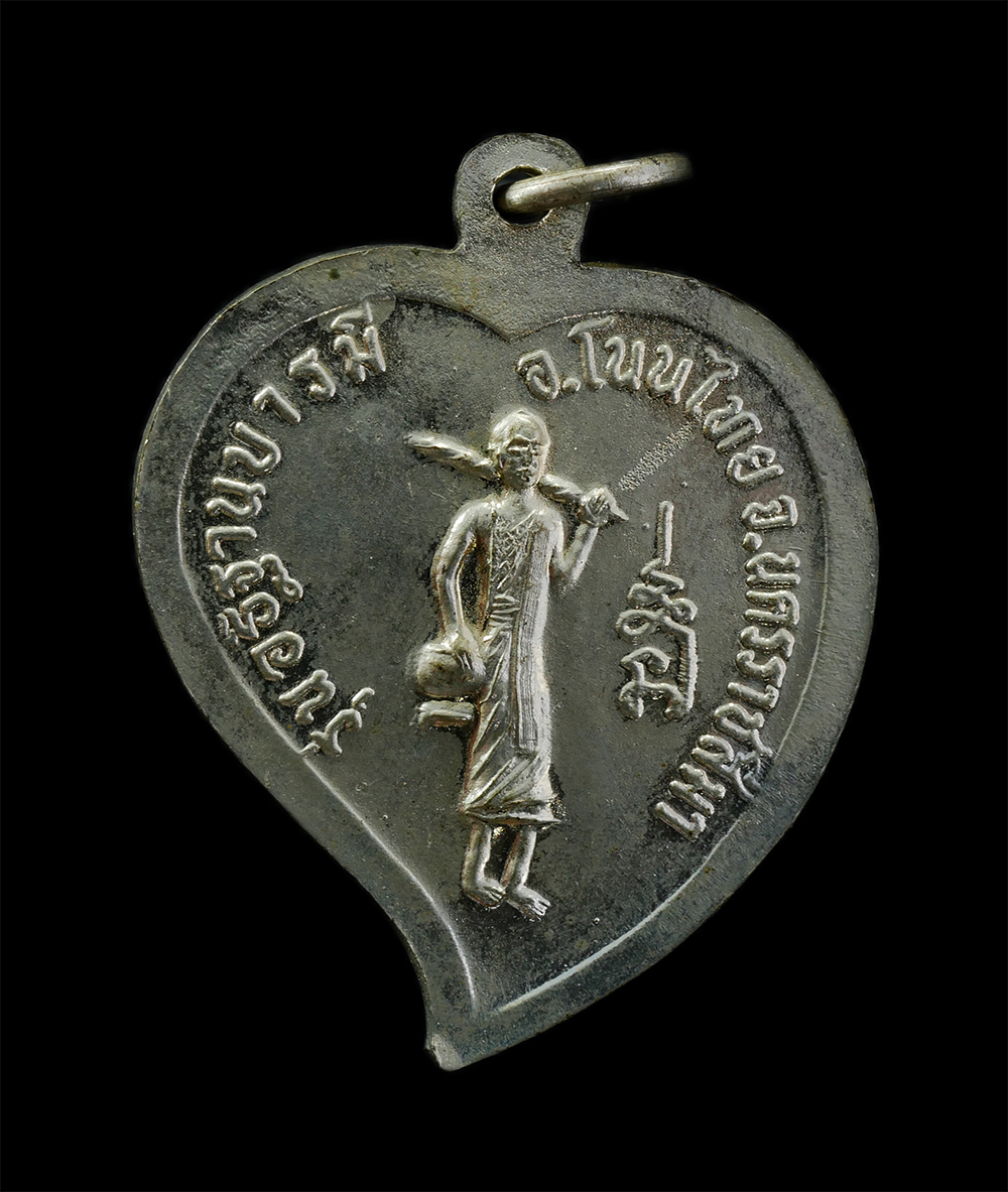 08Sep24 (97)ap.jpg - เหรียญใบโพธิ์หลวงพ่อนิยม สุภัทโท วาจาสิทธิ์(พระครูสิริภัทราภรณ์) วัดป่าหลักร้อย ต.โนนไทย อ.โนนไทย จ.นครราชสีมา รุ่นอธิษฐานบารมี ปี2537  | https://kamulet.in.th